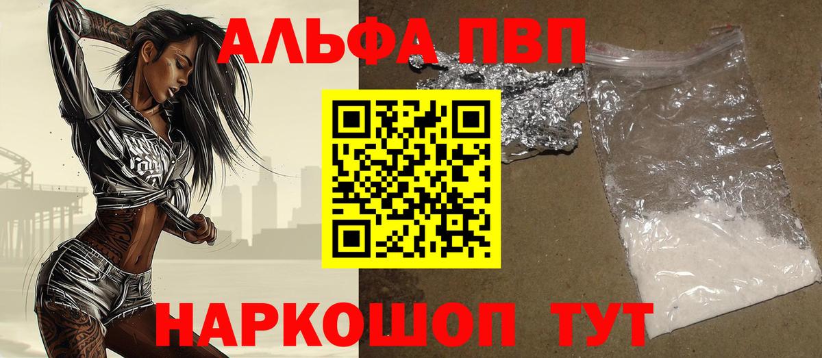 где найти   A-PVP СК  Вход с VPN  Назарово  А ПВП Соль  Alpha-PVP кристаллы 