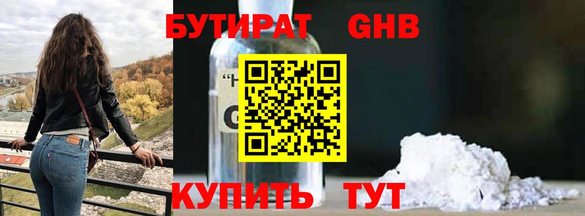Бутират буратино Назарово