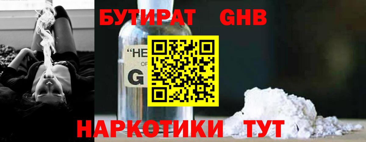 Бутират  Бутират бутик  Вход с VPN  Назарово 