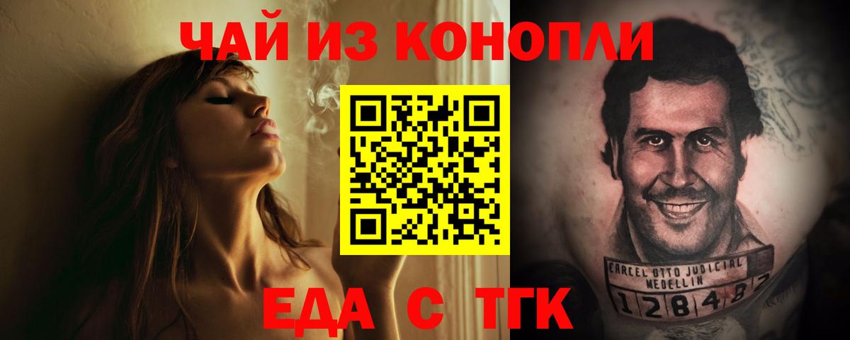 Назарово  Еда ТГК конопля  Вход с VPN 