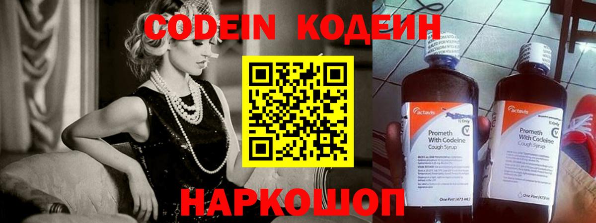 Кодеин Purple Drank Назарово