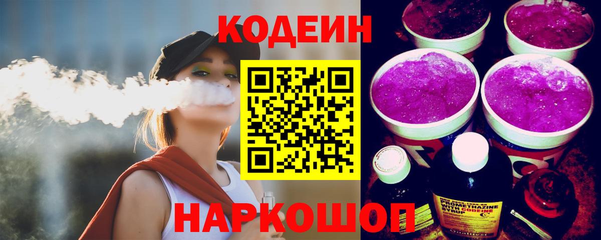 Codein Purple Drank  Вход с VPN  Назарово 