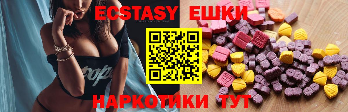 ЭКСТАЗИ ешки Назарово