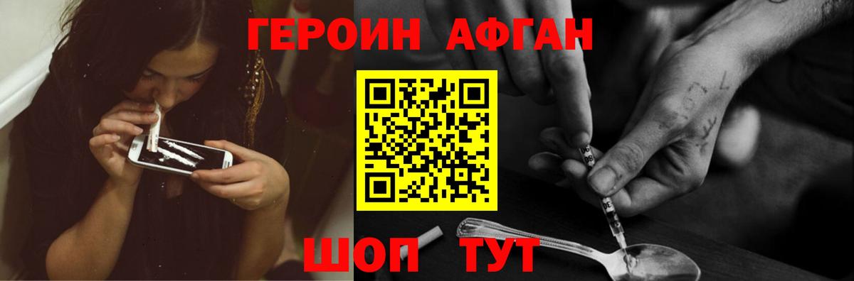 Героин афганец Назарово