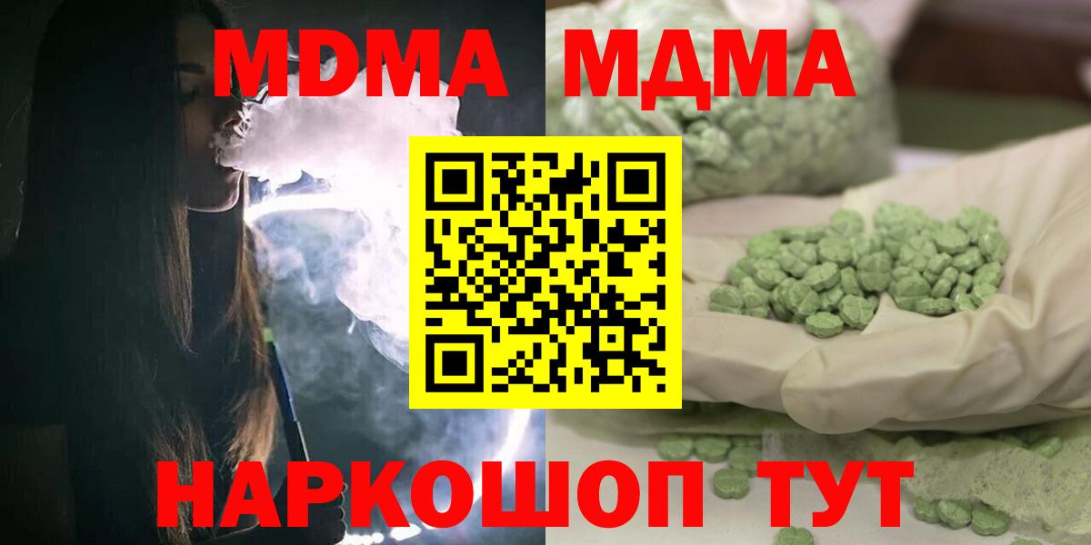 МДМА  MDMA кристаллы  Вход с VPN  МДМА crystal  Назарово 