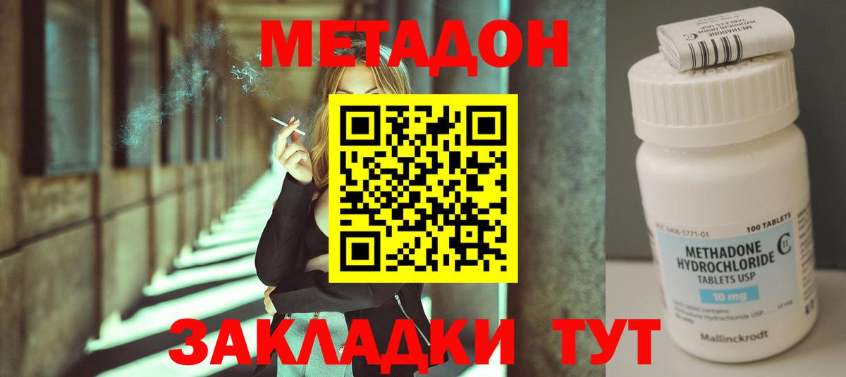МЕТАДОН VHQ Назарово