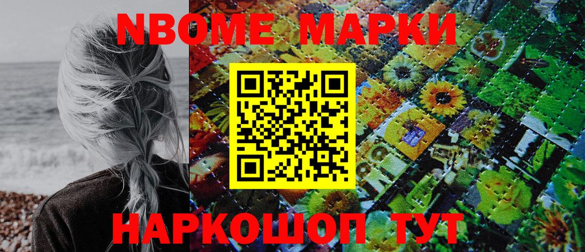 Назарово  Марки NBOMe 1,8мг  Наркотические марки  Вход с VPN 